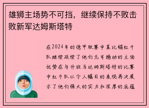 雄狮主场势不可挡，继续保持不败击败新军达姆斯塔特